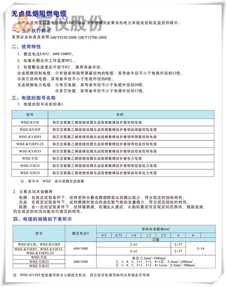 特種電纜