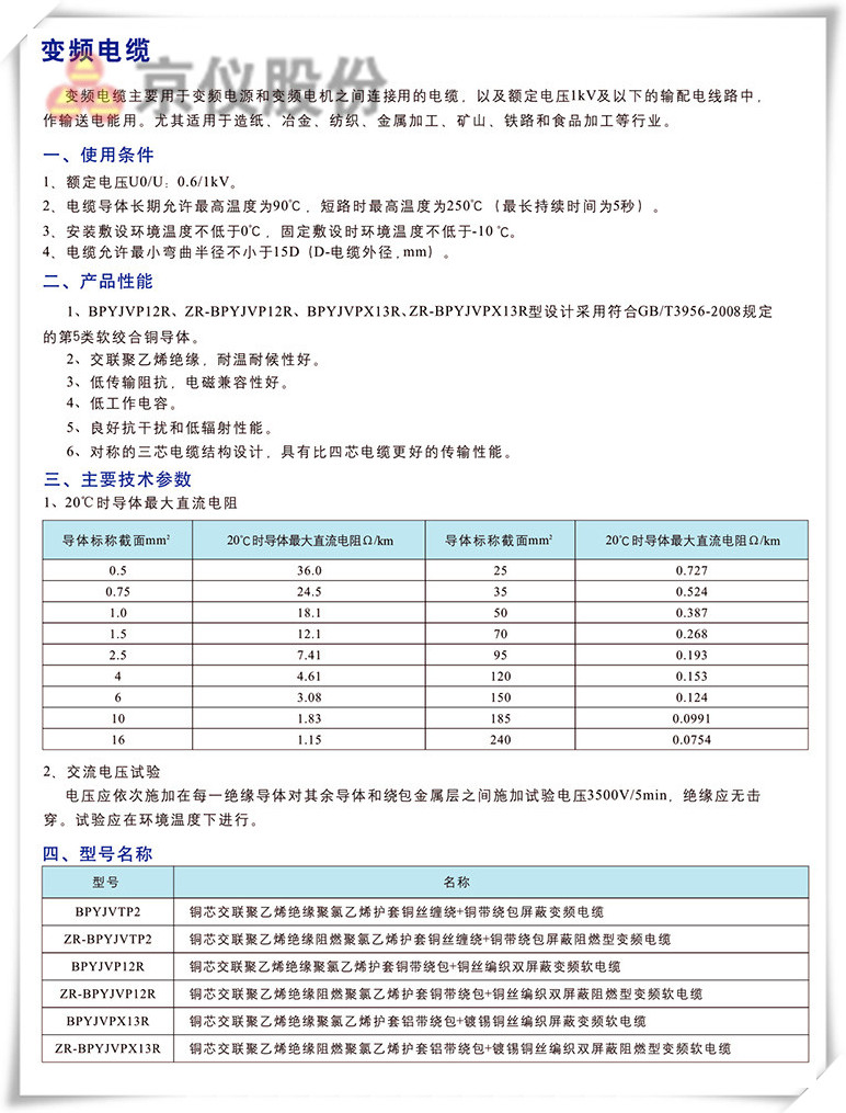 特種電纜