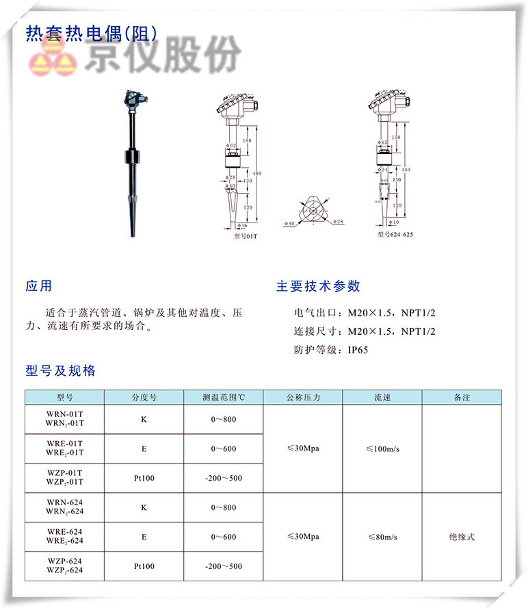 熱套熱電阻